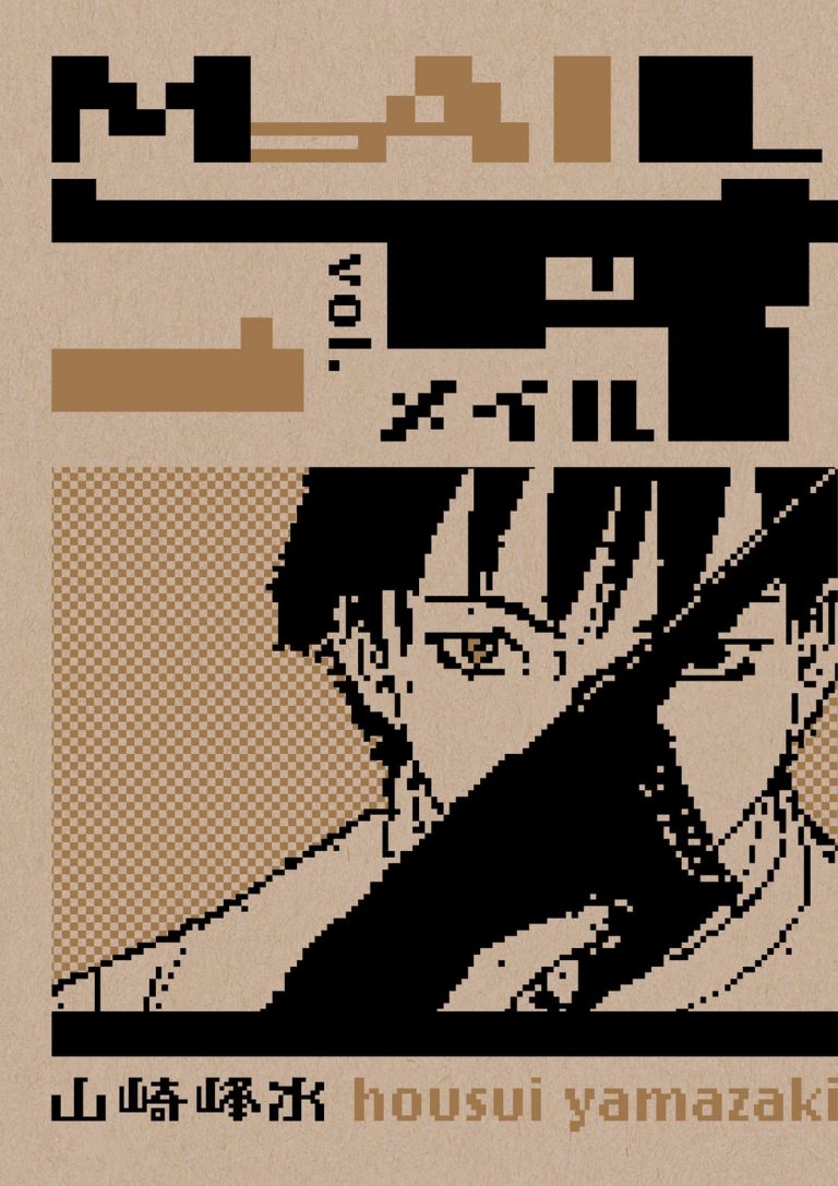 "Mail" (2004), de Housui Yamazaki postales del más allá • Cuarto Mundo