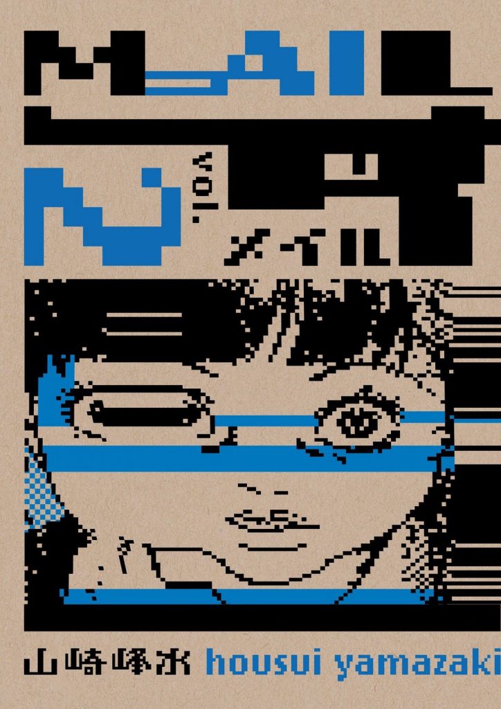 "Mail" (2004), de Housui Yamazaki postales del más allá • Cuarto Mundo